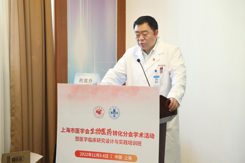 上海市医学会生物医药转化分会学术活动暨医学临床研究设计与实践培训班在同济医院举行