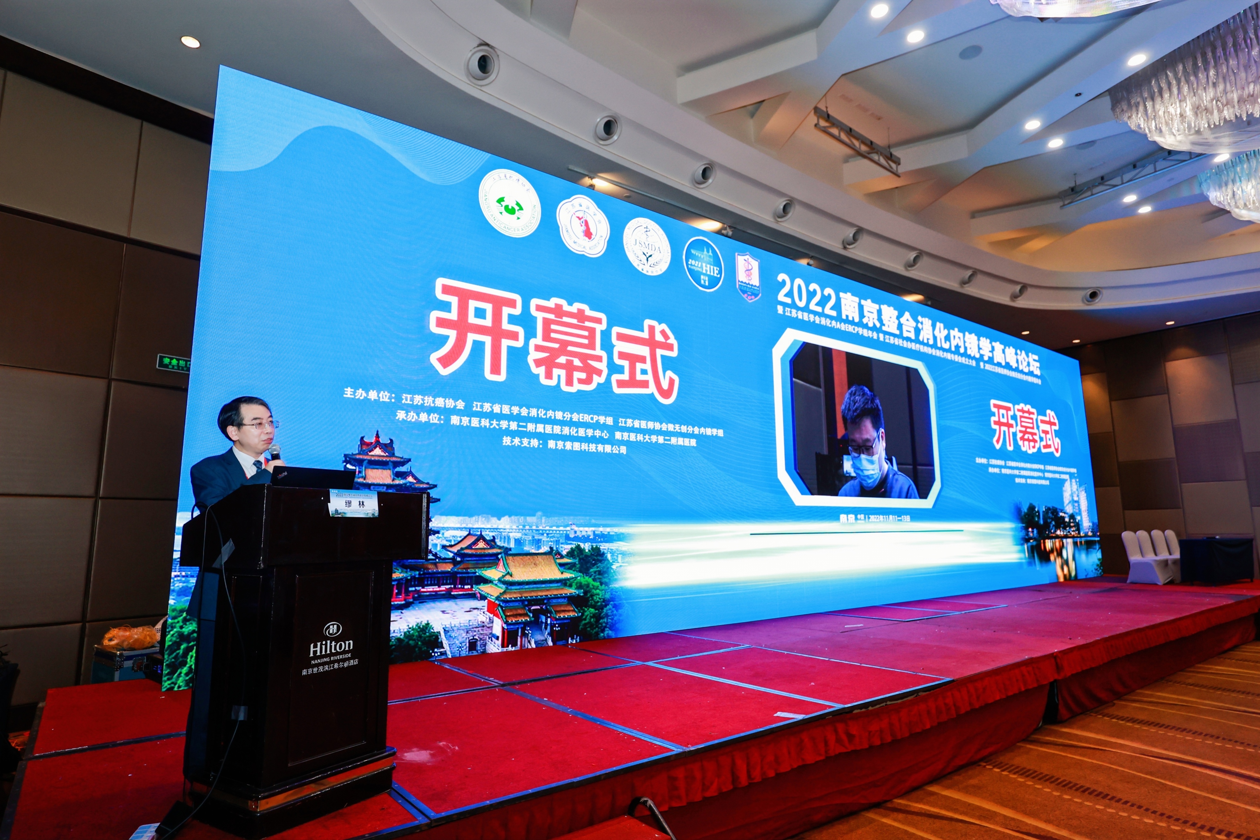 聚焦消化系统疾病诊疗热点——2022 南京整合消化内镜学高峰论坛成功举办