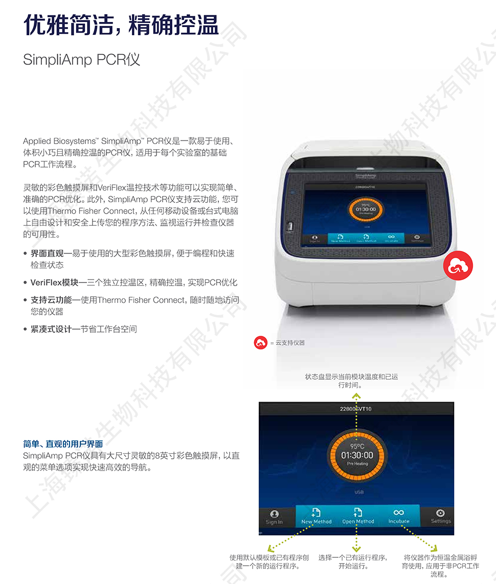 赛默飞 SimpliAmp PCR仪 96孔 0.2mL 3