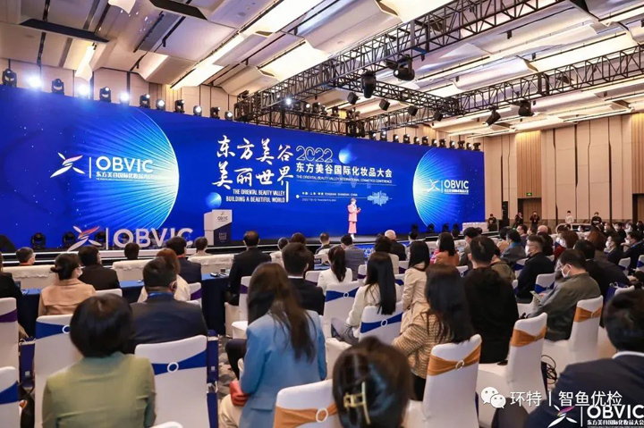 环特生物以斑马鱼科技赋能驱动美妆功效新时代丨2022东方美谷国际化妆品大会