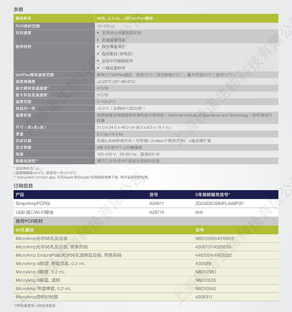 赛默飞 SimpliAmp PCR仪 96孔 0.2mL 3
