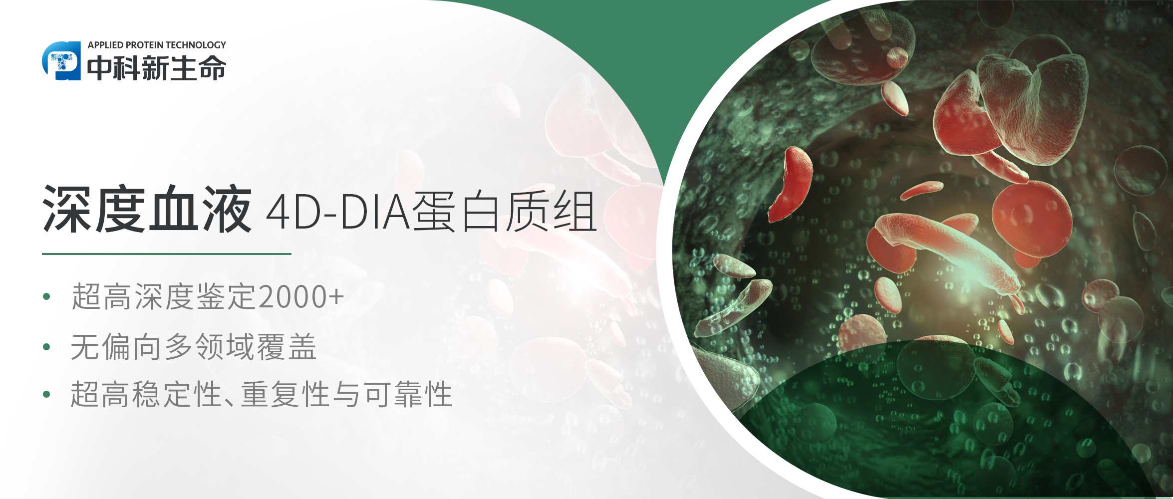 “质谱血浆蛋白质组”+“三角法”实现生物标志物开发