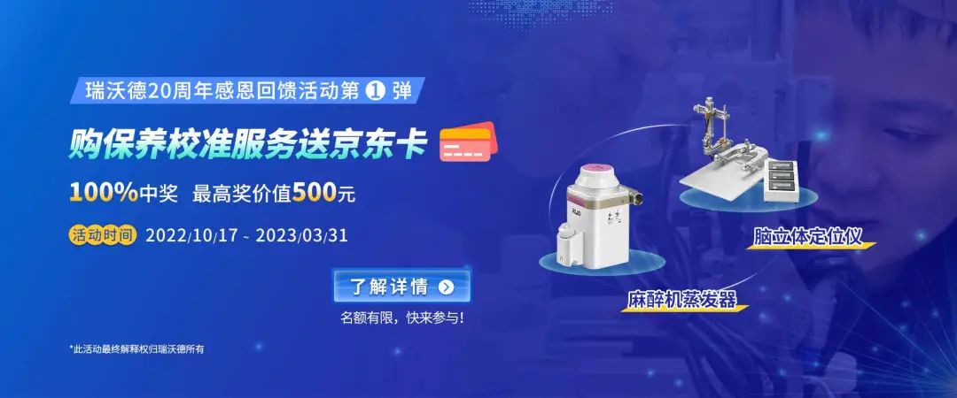 不止双11，瑞沃德20周年感恩回馈三重福利超长待机！