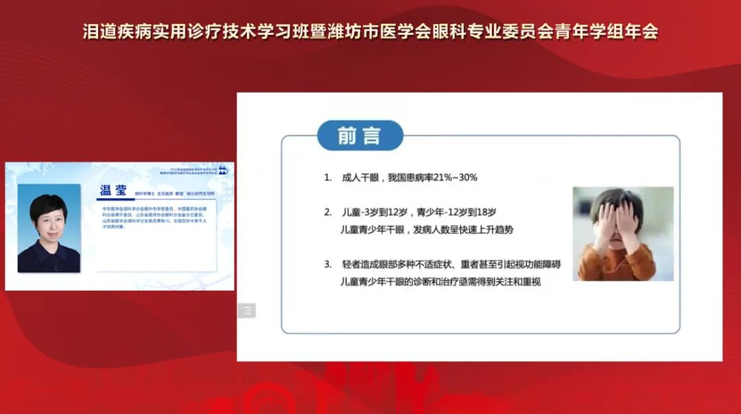 泪道疾病实用诊疗技术学习班暨潍坊市医学会眼科专业委员会青年学组年会精彩回顾