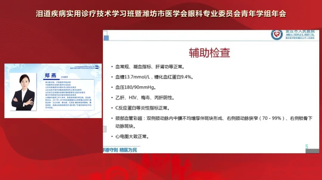 泪道疾病实用诊疗技术学习班暨潍坊市医学会眼科专业委员会青年学组年会精彩回顾