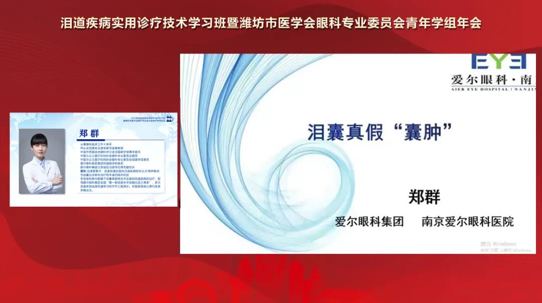 泪道疾病实用诊疗技术学习班暨潍坊市医学会眼科专业委员会青年学组年会精彩回顾