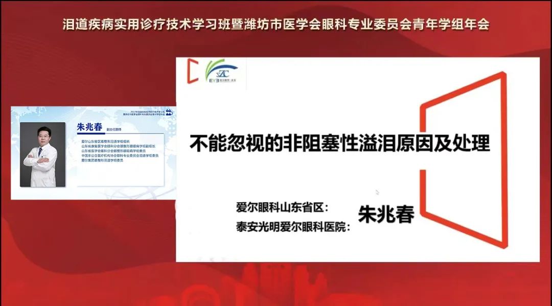 泪道疾病实用诊疗技术学习班暨潍坊市医学会眼科专业委员会青年学组年会精彩回顾
