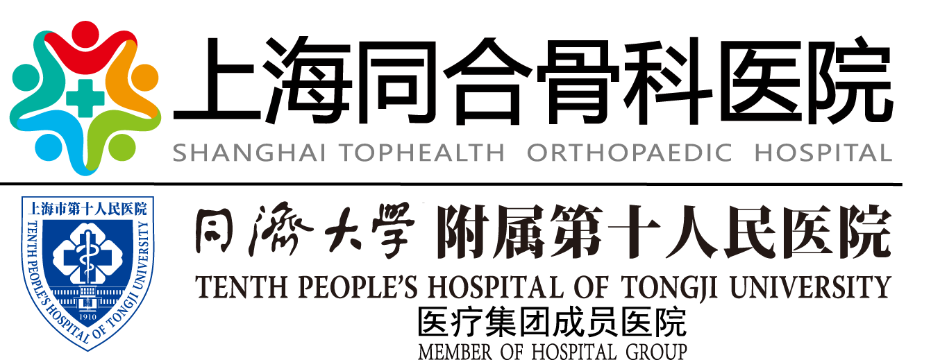 上海同合骨科医院