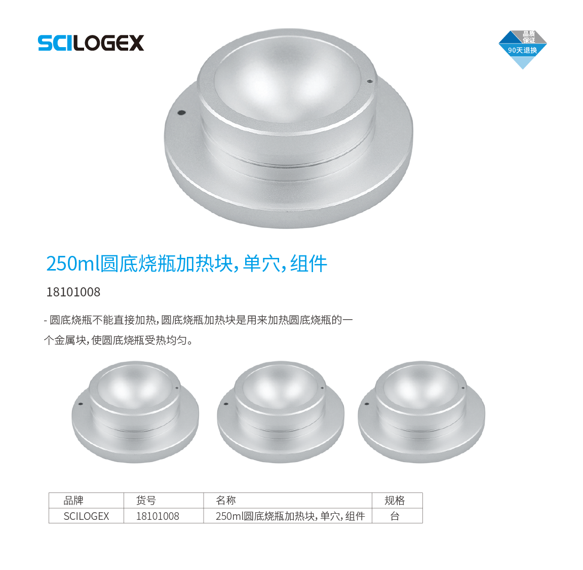 SCILOGEX 18101008 250ml圆底烧瓶加热块