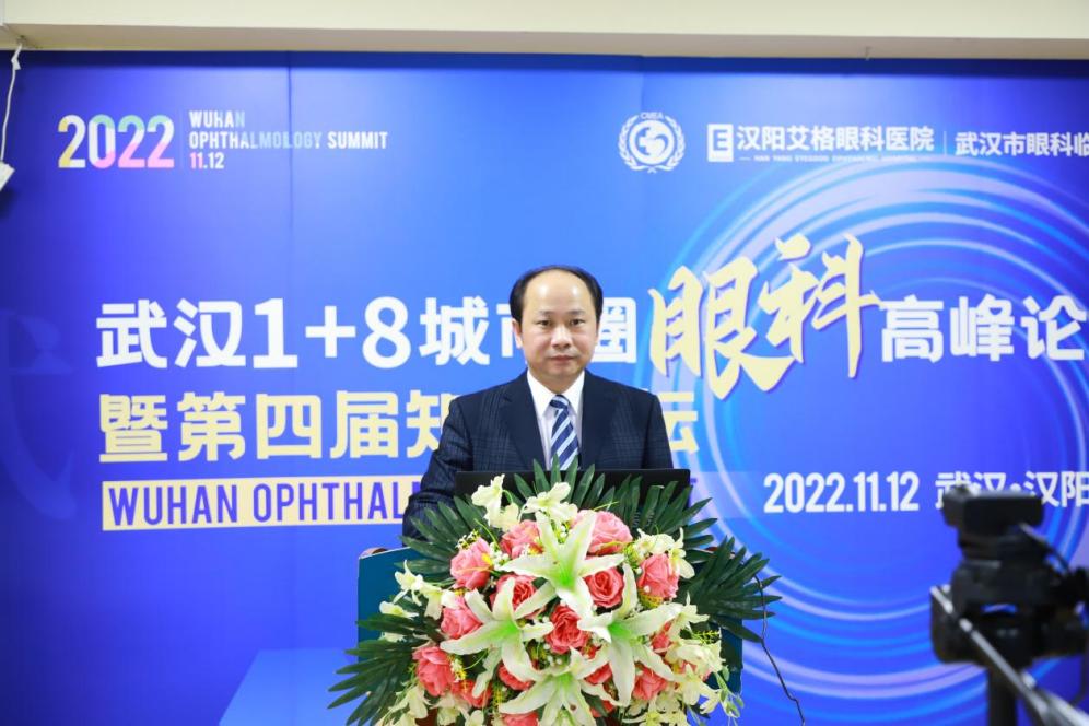 2022 年武汉 1+8 城市圈眼科高峰论坛暨第四届知音论坛暨省级继续教育培训班圆满举办