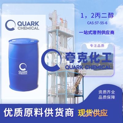 1.2丙二醇
