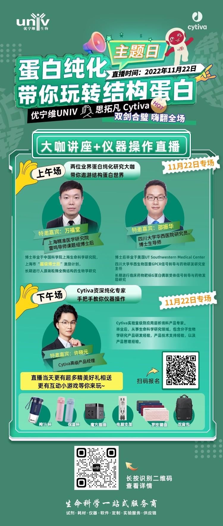 蛋白纯化主题日盛幕开启 带你玩转结构蛋白