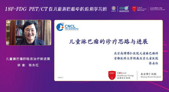 促进儿童淋巴瘤学科科学规范化发展 提高诊疗水平