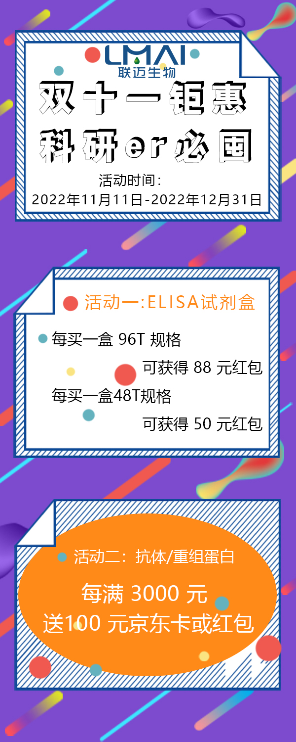 双十一钜惠 科研必囤