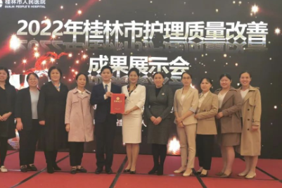 喜讯！桂医附院护理质量项目荣获桂林市护理质量改善成果一等奖