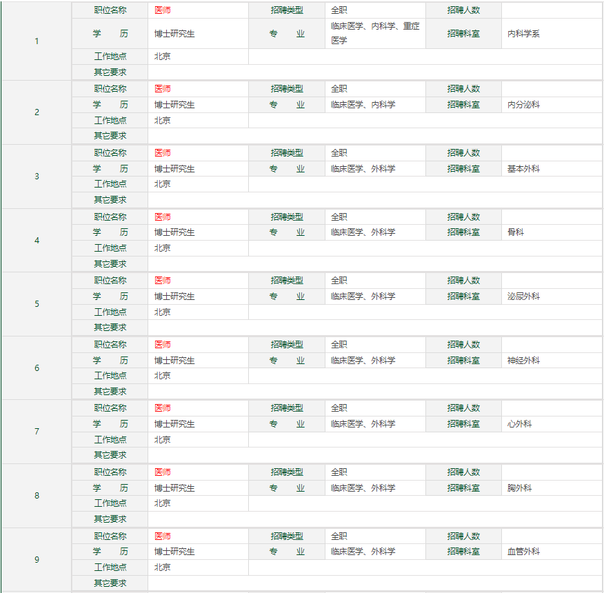 硕士点公示2023 1931419454459723853-183.png