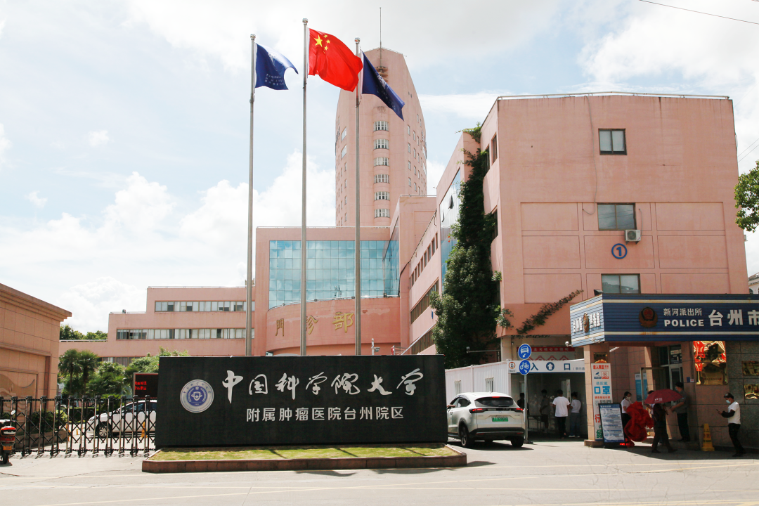 台州市肿瘤医院科研课题立项取得历史性突破