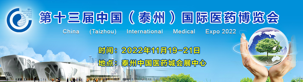 艾柏森生物邀您共赏第十三届泰州医博会【展位号E2-2 D6】