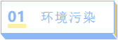 对环境危害大，为什么还被选择？甚至用于注射剂！