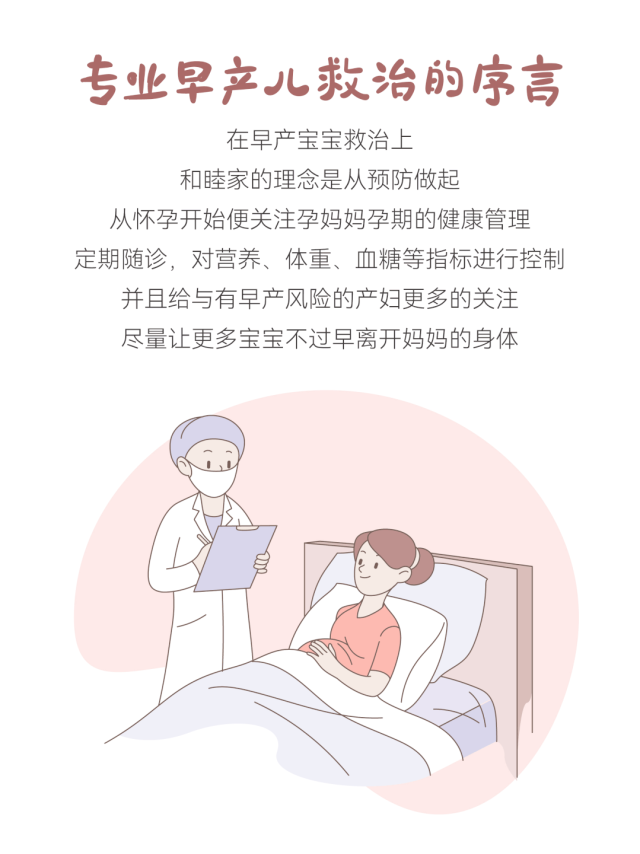 北京和睦家与您在一起，「和」力托起早产宝宝的明天