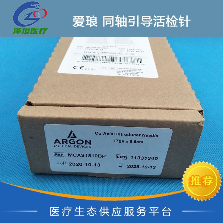 爱琅 同轴引导活检针 MCXS1810BP 17G