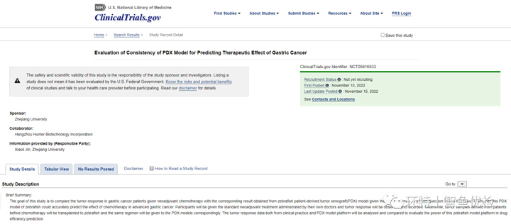 喜报｜浙大二院与环特生物合作的斑马鱼PDX临床项目通过美国临床研究注册（Clinical Trial）！