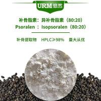 补骨脂素&异补骨脂素混合原料