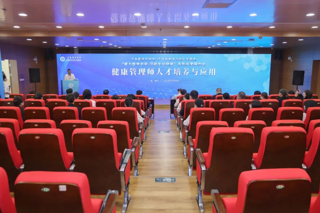 广西壮族自治区人民医院创新构建健康管理师培养及应用模式