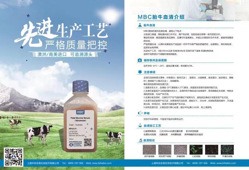 胎牛血清说明书