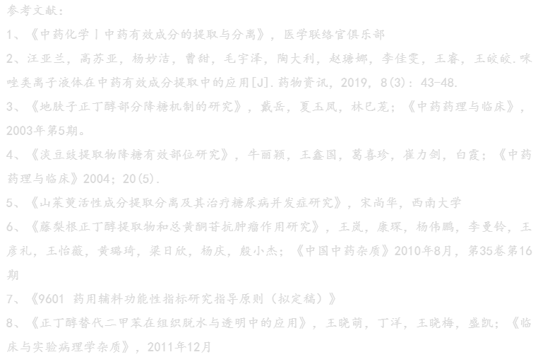 1-丁醇：中药领域的优秀炼金师