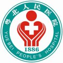 广东省韶关市粤北人民医院