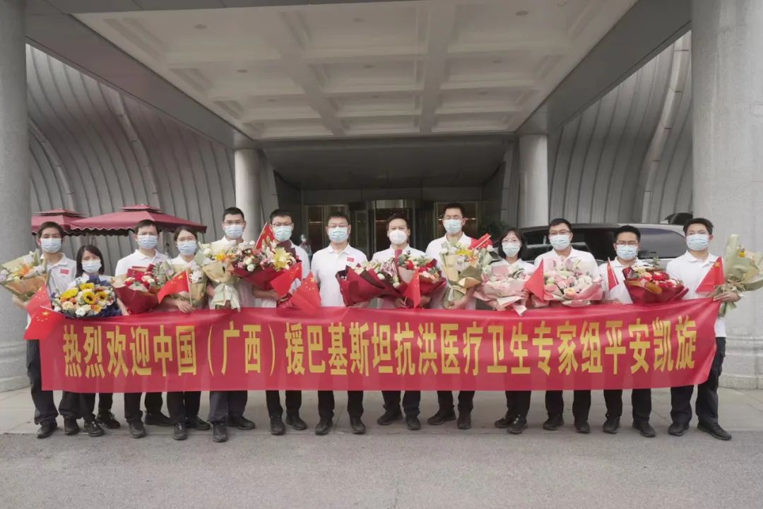 广西壮族自治区人民医院 3 名援巴抗洪医疗卫生专家凯旋