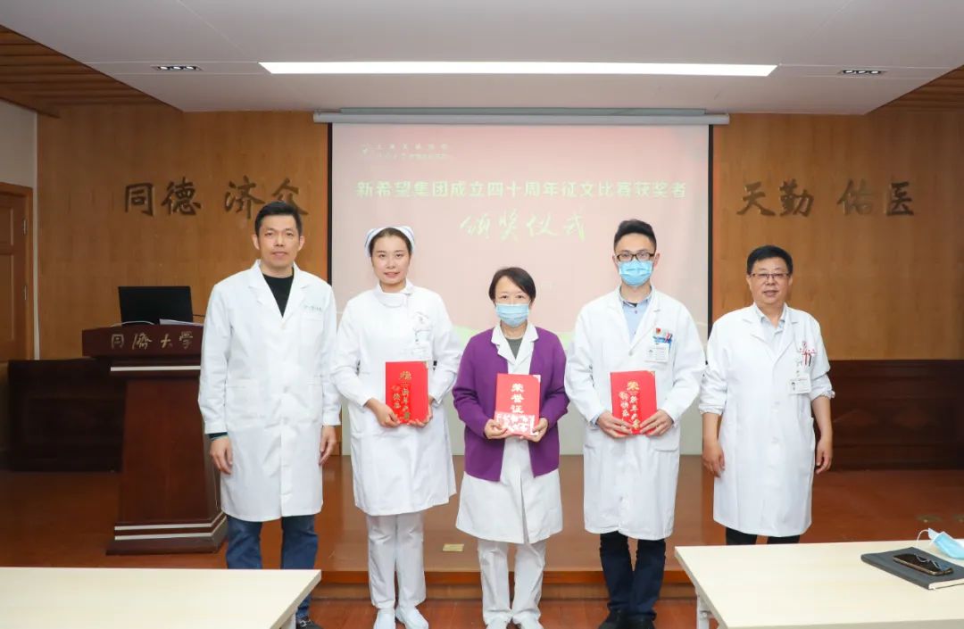 上海天佑医院多人在新希望集团诗文征集活动中获奖