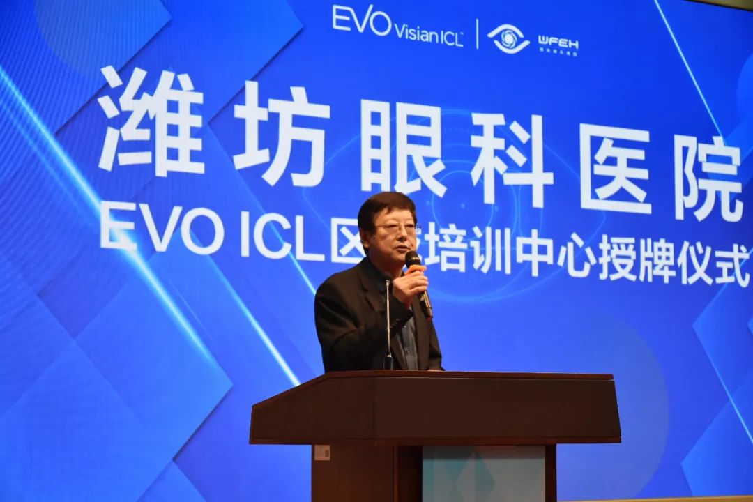 潍坊眼科医院举行「EVO ICL 区域培训中心」授牌仪式暨《EVO ICL 手术学》新书发布会