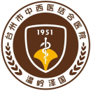 台州市中西医结合医院