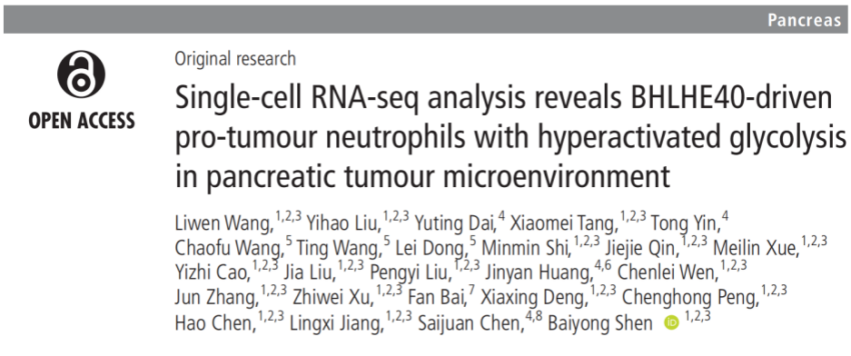 烈冰生物助力单细胞文章登上多篇国际顶刊！