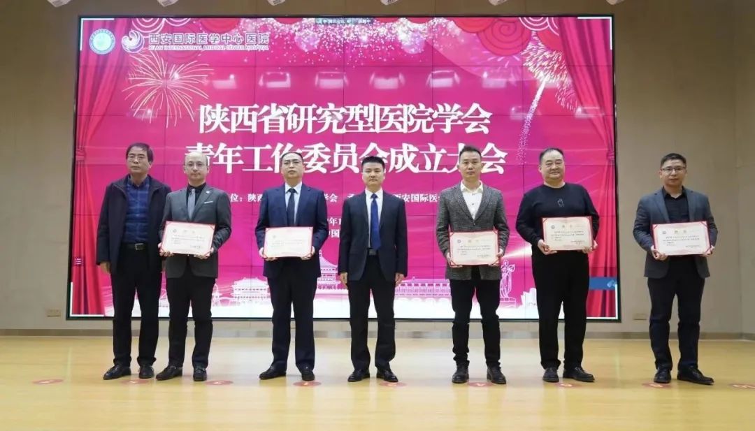 陕西省研究型医院学会青年工作委员会成立