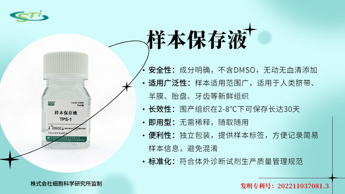 围产组织采集、保存及运输专家