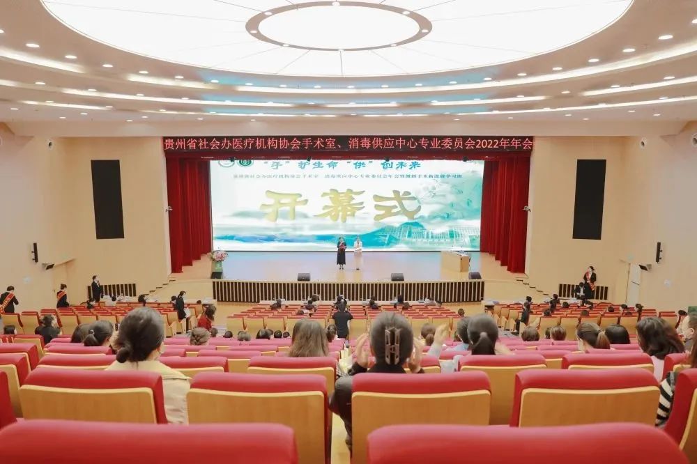 「手」护生命 「供」创未来丨这场微创手术新进展学术会在贵黔国际总医院精彩开幕