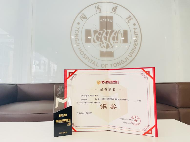 上海市同济医院在第六季中国医院管理奖决赛中获银奖