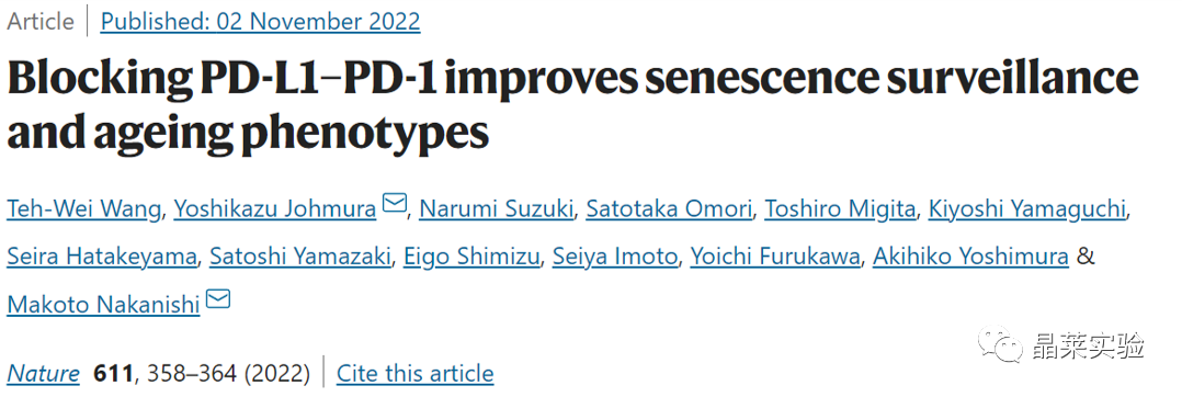 国自然热点 “免疫调控”之阻断PD-L1–PD-1改善衰老监测和衰老表型