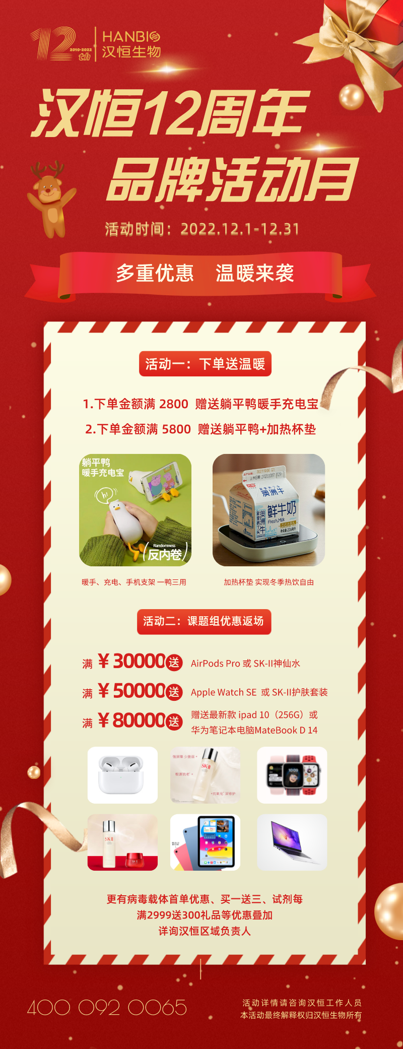 汉恒12周年 品牌活动月