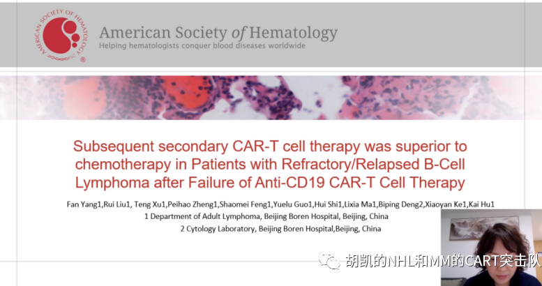 CD19 CAR-T 治疗失败的 B 细胞淋巴瘤，更换靶点行二次 CAR-T 的疗效优于化疗，值得期待——克晓燕教授、胡凯主任团队杨帆医生
