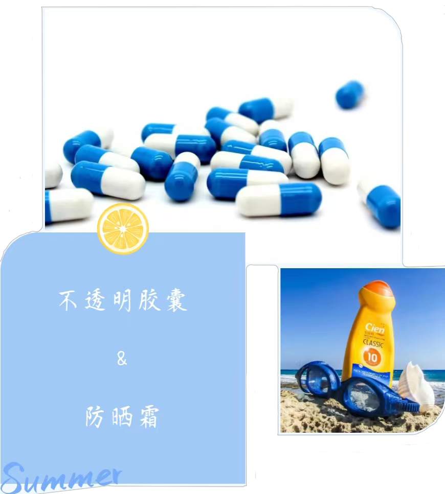 是皮肤的防晒衣，也是药物的遮光伞