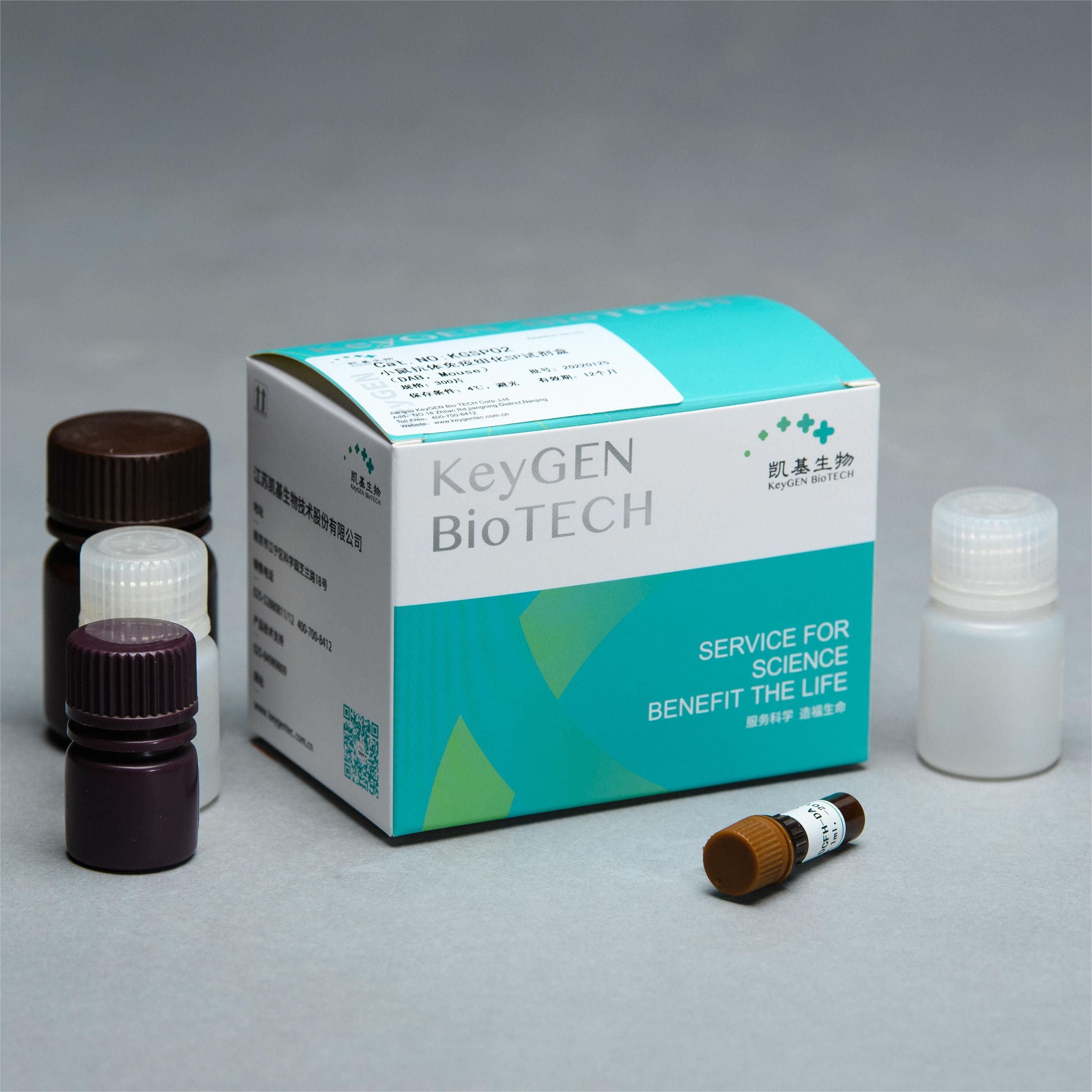 即用型免疫组织化学SP试剂盒(Mouse)KGSP02