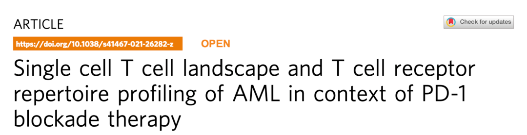 『当红炸子鸡』免疫检查点阻断疗法对免疫细胞有何影响？安德森癌症中心结合scRNA和scTCR揭示了AML 相关T细胞亚群的异质性