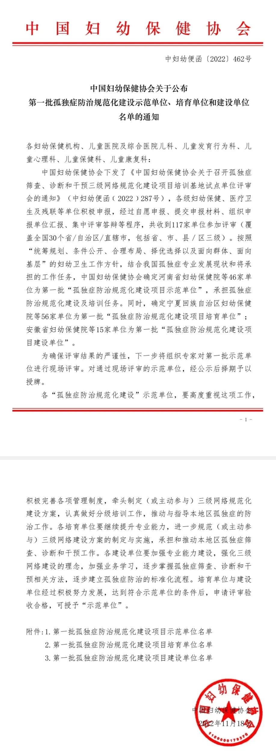喜讯！深圳市妇幼保健院获国家首批孤独症防治规范化建设示范单位