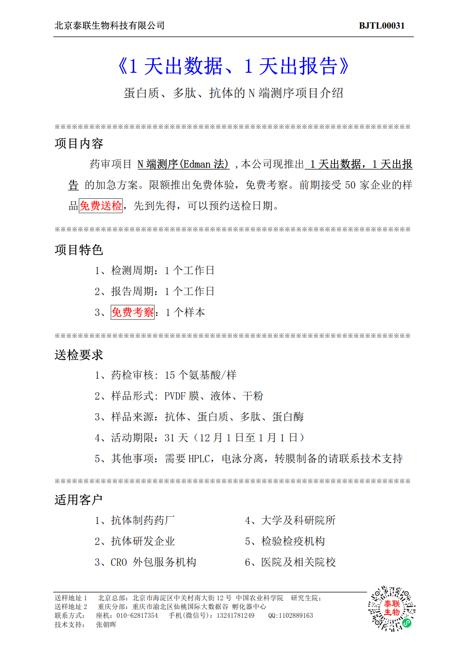 1个工作日出结果