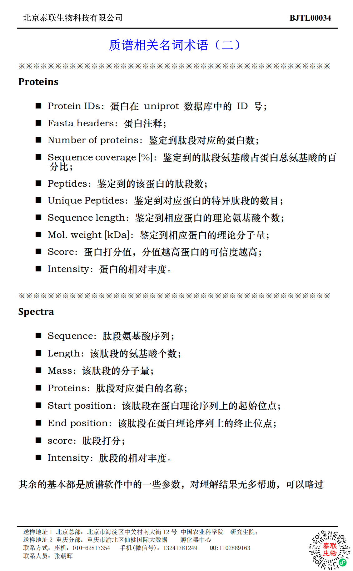 质谱相关名词术语(二)