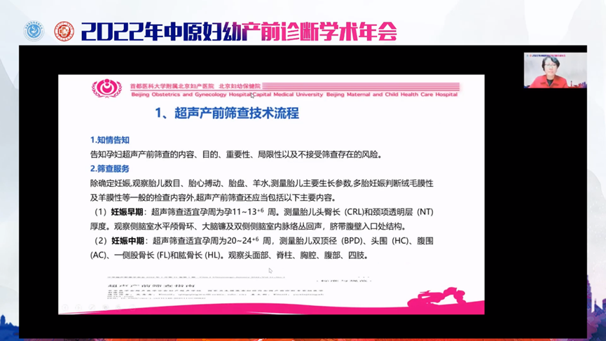 河南省妇幼保健院（郑大三附院）成功举办 2022 年中原妇幼产前诊断学术年会